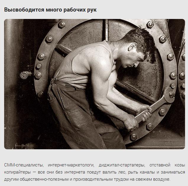  Autors: Lielais Lempis@lv Что произойдет, если вдруг отключат интернет .