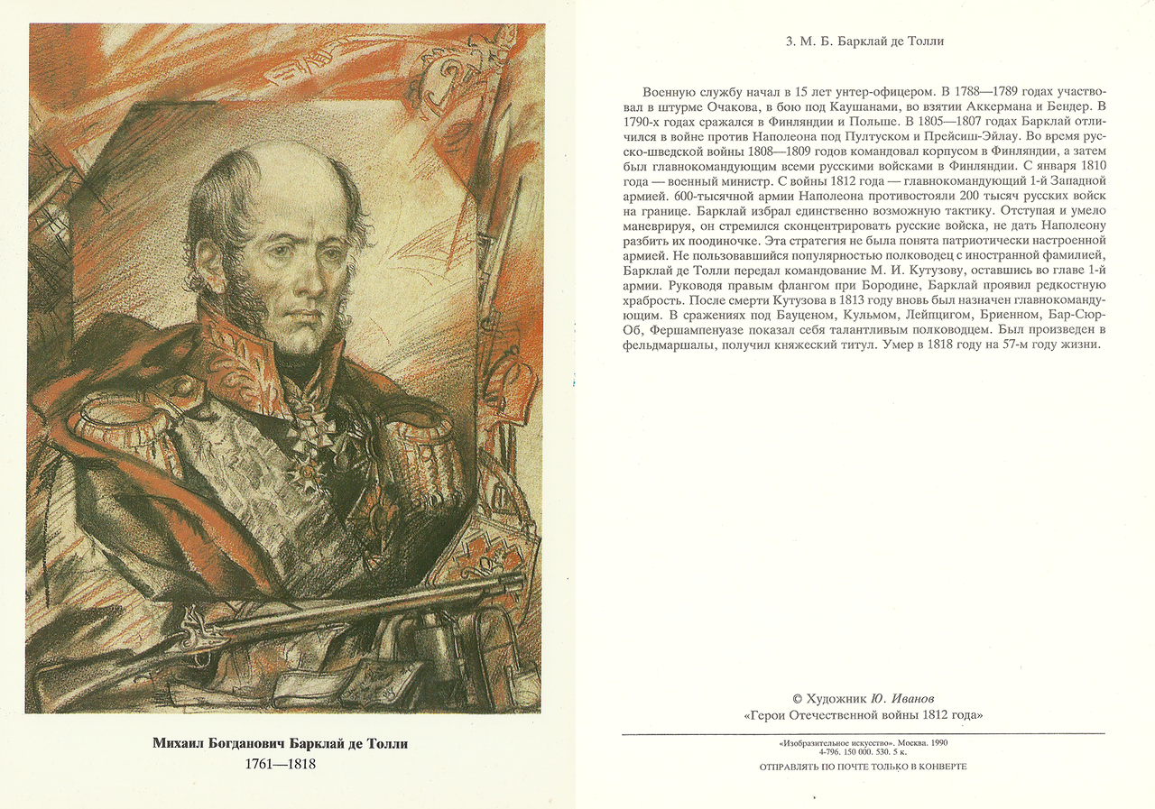Герои Отечественной войны 1812 года портреты комплект