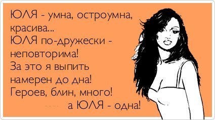 Стих юленьке о ее красоте Стих юленьке о ее красоте
