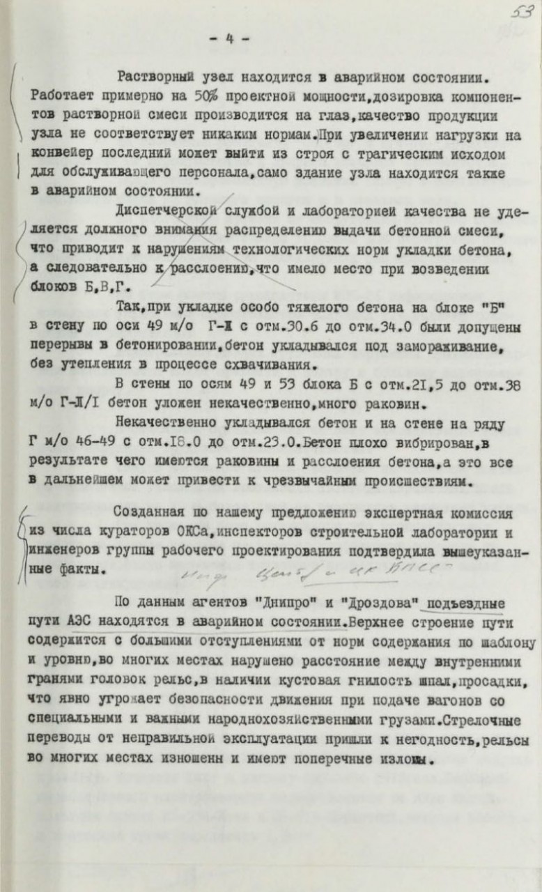 Рассекреченные документы по Чернобылю Рассекреченные документы по Чернобылю