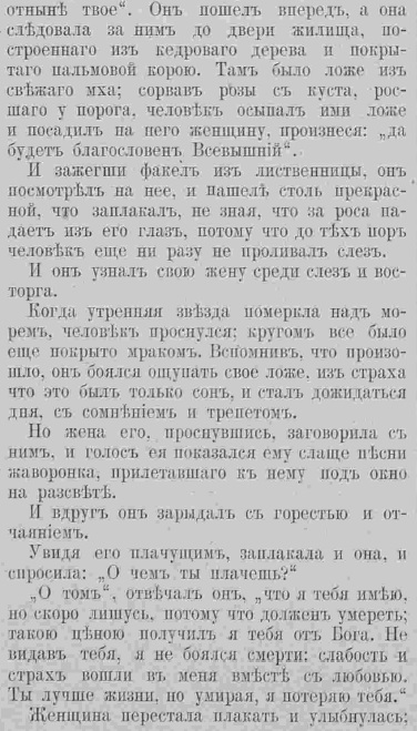 Последний крик моды. Все о женщине. 1885 г. Часть 7