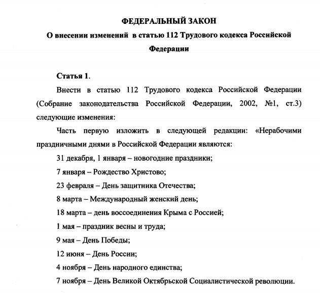 Госдума предлагает отменить новогодние каникулы Госдума предлагает отменить новогодние каникулы