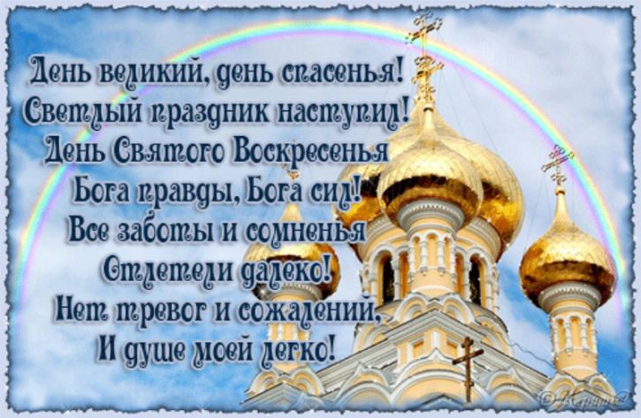 Православное Поздравление Короткое