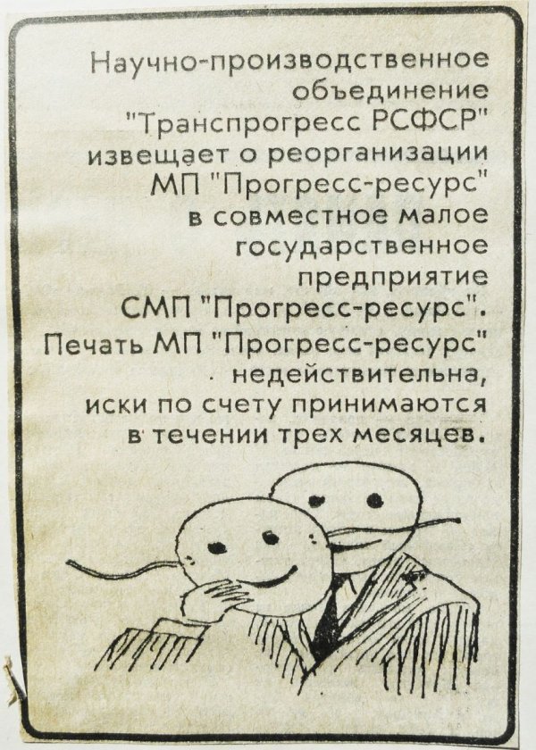 Рекламные объявления 90х годов