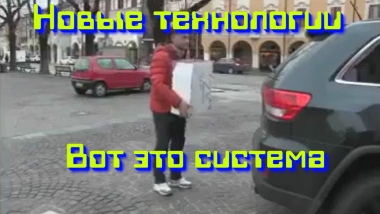 Новые технологии! ( СУПЕР СИСТЕМА )