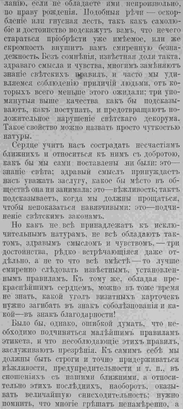 Последний крик моды. Жизнь в свете и дома. 1885 г. Часть 6