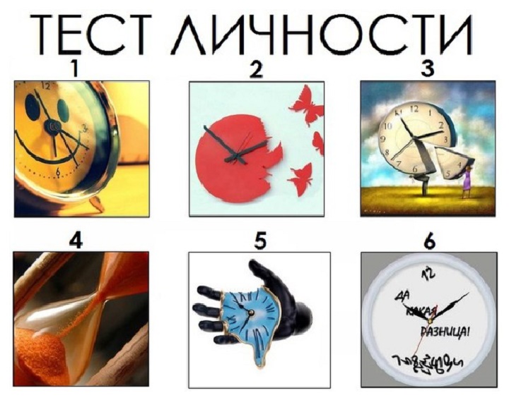 Вы и время. Тест на ваше к нему отношение.