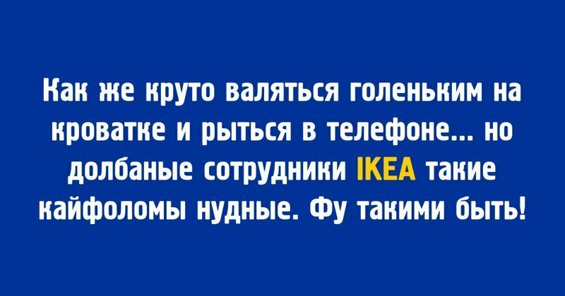 Всем поклонникам IKEA посвящается Всем поклонникам IKEA посвящается
(20 фото)