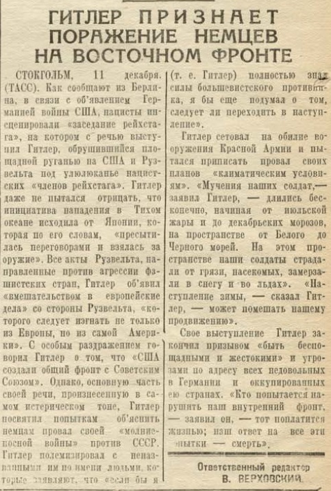 20 апреля 1942 года завершилась Московская битва (по материалам старых газет). Часть 1. Декабрь 1941 г.