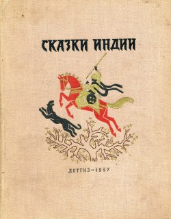 Русские волшебные сказки в иллюстрациях художника Н.М. Кочергина Русские волшебные сказки в иллюстрациях художника Н.М. Кочергина