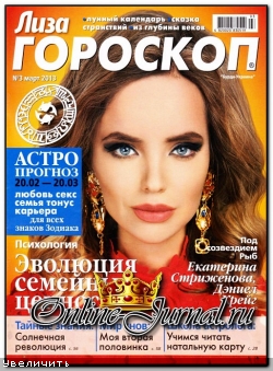 читать журнал лиза гороскоп читать журнал лиза гороскоп