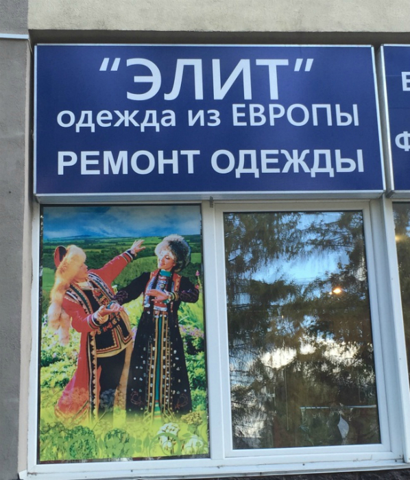 «Вы уверенны, что в Европе именно так одеваются?!» «Вы уверенны, что в Европе именно так одеваются?!»