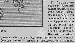 Последний крик моды. Наряды из Парижа. 1885 г. Часть 2-3