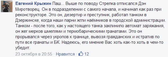 Ополченцы о предательстве Стрелкова! Ополченцы о предательстве Стрелкова!