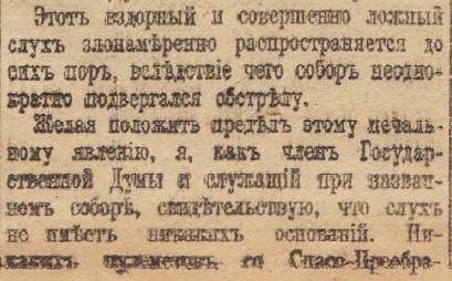 Отречение Николая II. По страницам газеты "Русское слово" за 4 марта 1917 г. Часть 2