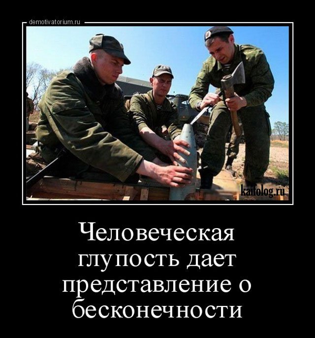 Русские прикольные демотиваторы (50 фото) - Смешной Русские прикольные демотиваторы (50 фото) - Смешной