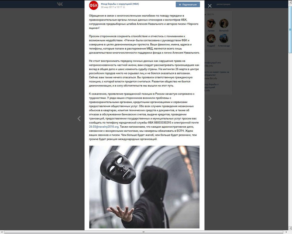 Политика: Навальный добровольно передал личные данные своих сторонников в МВД