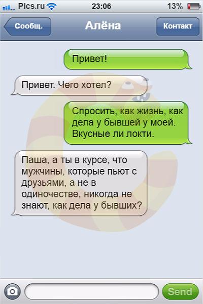 10 СМС от бывших: последний шот был лишним! 10 СМС от бывших: последний шот был лишним!