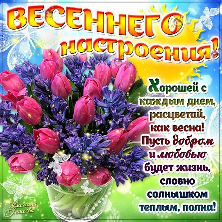 Поздравления с весенним днем рождения 6