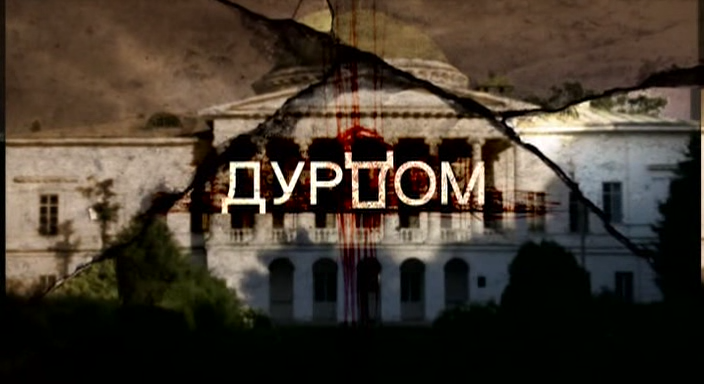Россия - ординаторская в дурдоме. Ю. Витязева Россия - ординаторская в дурдоме. Ю. Витязева