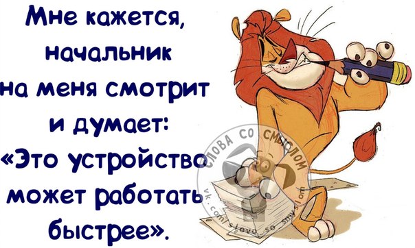 Мне сегодня сказали, что я офигенная! Или...