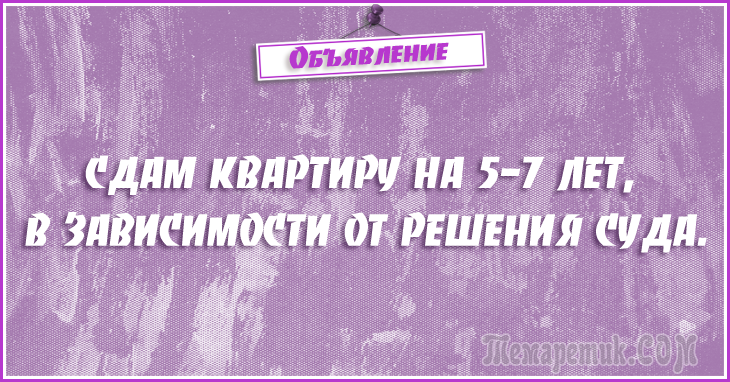 Анекдоты - объявления. 50 самых убойных объявлений Анекдоты - объявления. 50 самых убойных объявлений