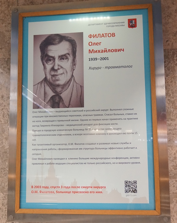 Их именами названы больницы Их именами названы больницы