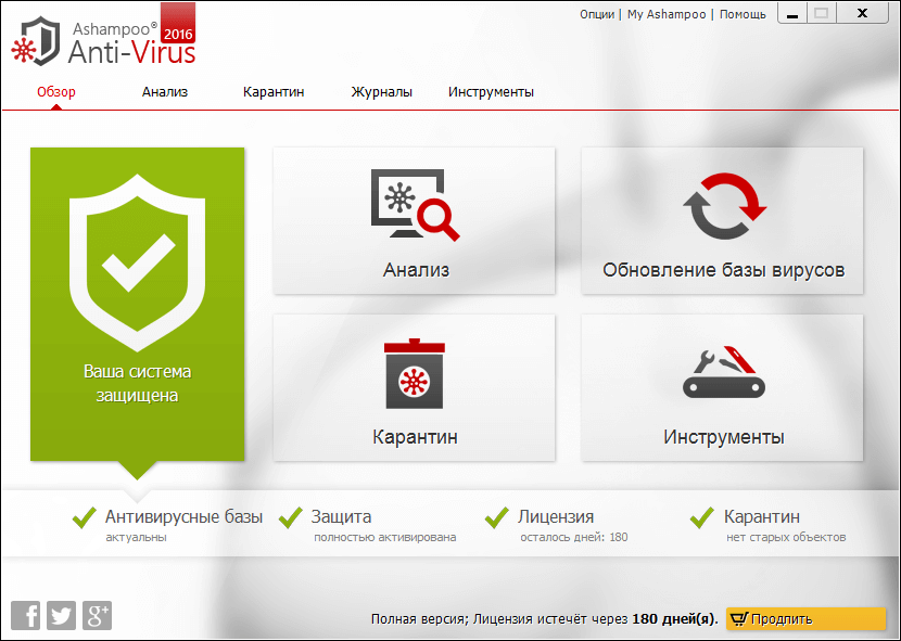 Ashampoo Anti-Virus 2016 на 180 дней бесплатно