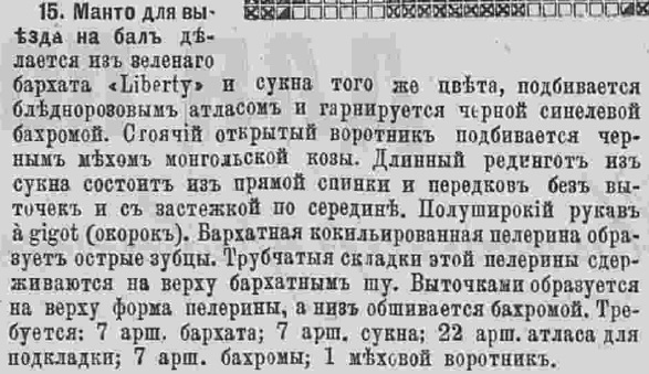 Последний крик моды. Наряды из Парижа. 1885 г. Часть 2-3