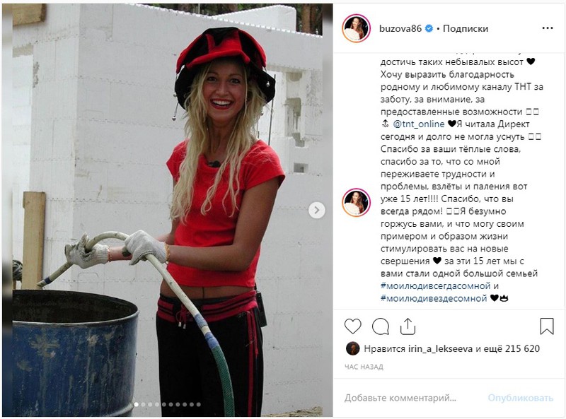 Ольга Бузова