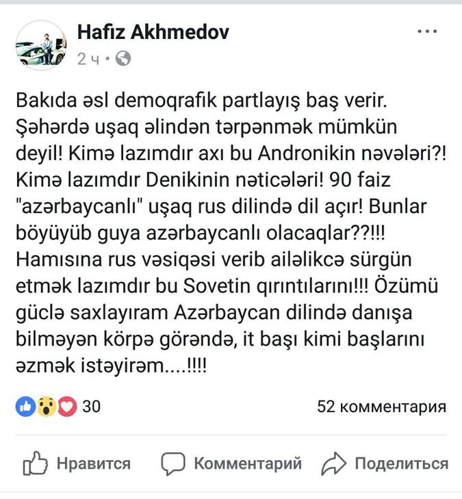 Журналист из Баку призвал убивать «как собак» говорящих на русском детей Журналист из Баку призвал убивать «как собак» говорящих на русском детей