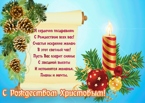 Открытку с рождеством с Открытку с рождеством с