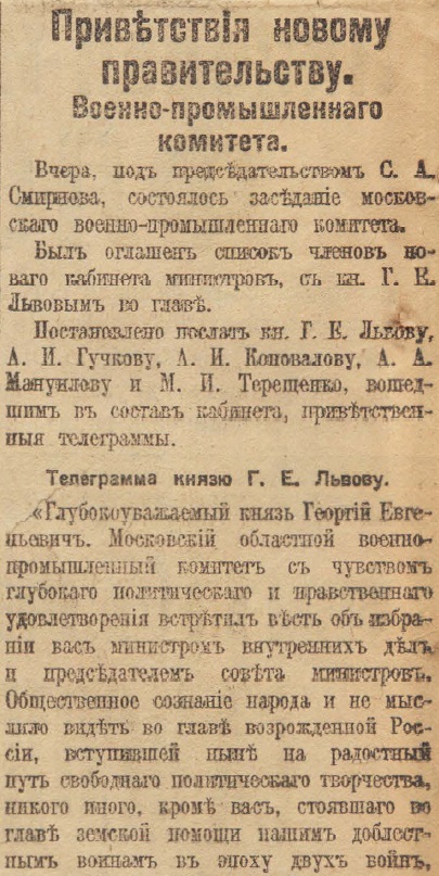 Отречение Николая II. По страницам газеты "Русское слово" за 4 марта 1917 г. Часть 2
