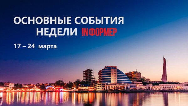 Главные события в Севастополе за 2 минуты!
