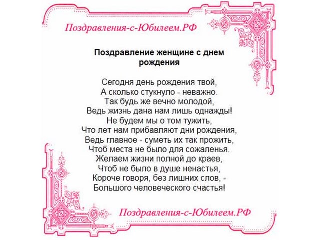 Поздравление с днём рождения женщине за 60 в прозе своими словами Поздравление с днём рождения женщине за 60 в прозе своими словами