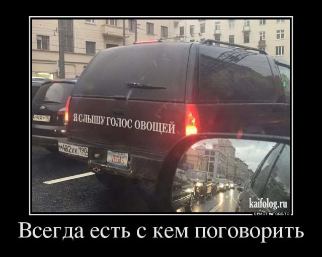 Русские прикольные демотиваторы (50 фото) - Смешной