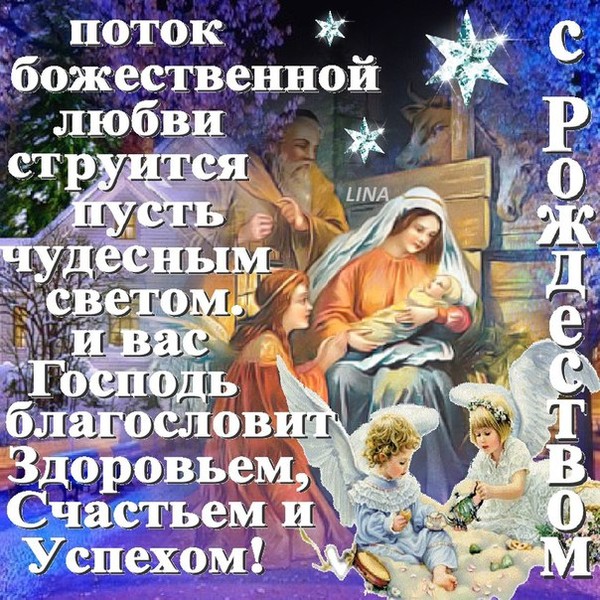 Поздравление с рождеством на 1 смс Поздравление с рождеством на 1 смс