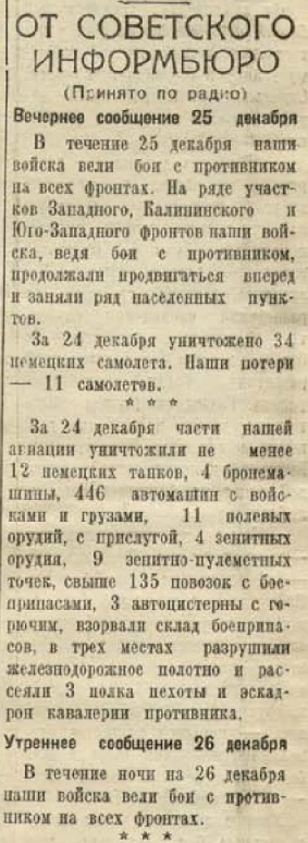 20 апреля 1942 года завершилась Московская битва (по материалам старых газет). Часть 1. Декабрь 1941 г.