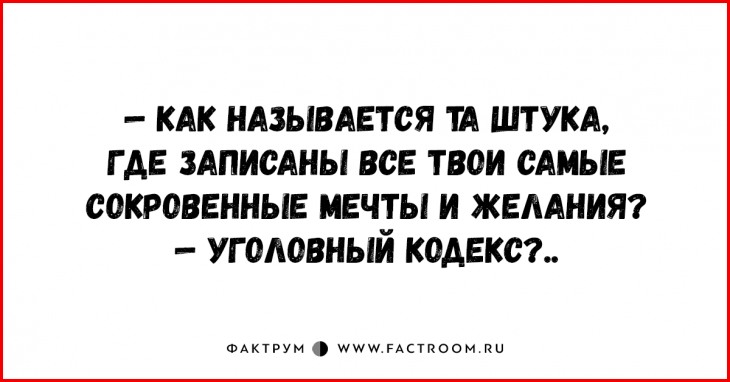 Чертовски смешные анекдоты, приносящие положительные эмоции Чертовски смешные анекдоты, приносящие положительные эмоции
