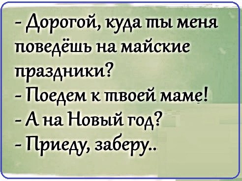 Картинки с надписями,истории и анекдоты Картинки с надписями,истории и анекдоты