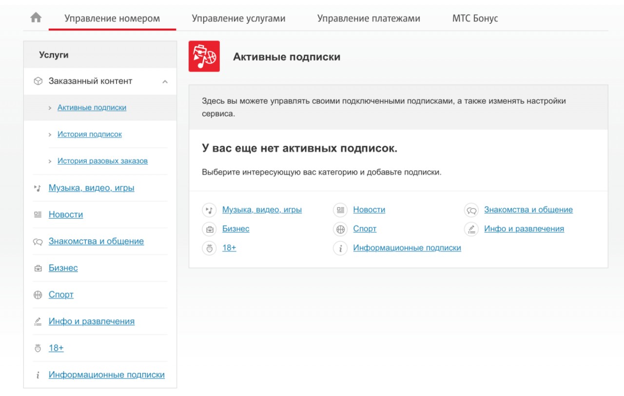 Как избавиться от лишних платных подписок — советы абонентам «Мегафона», МТС, «Билайна» и Tele2 Как избавиться от лишних платных подписок — советы абонентам «Мегафона», МТС, «Билайна» и Tele2