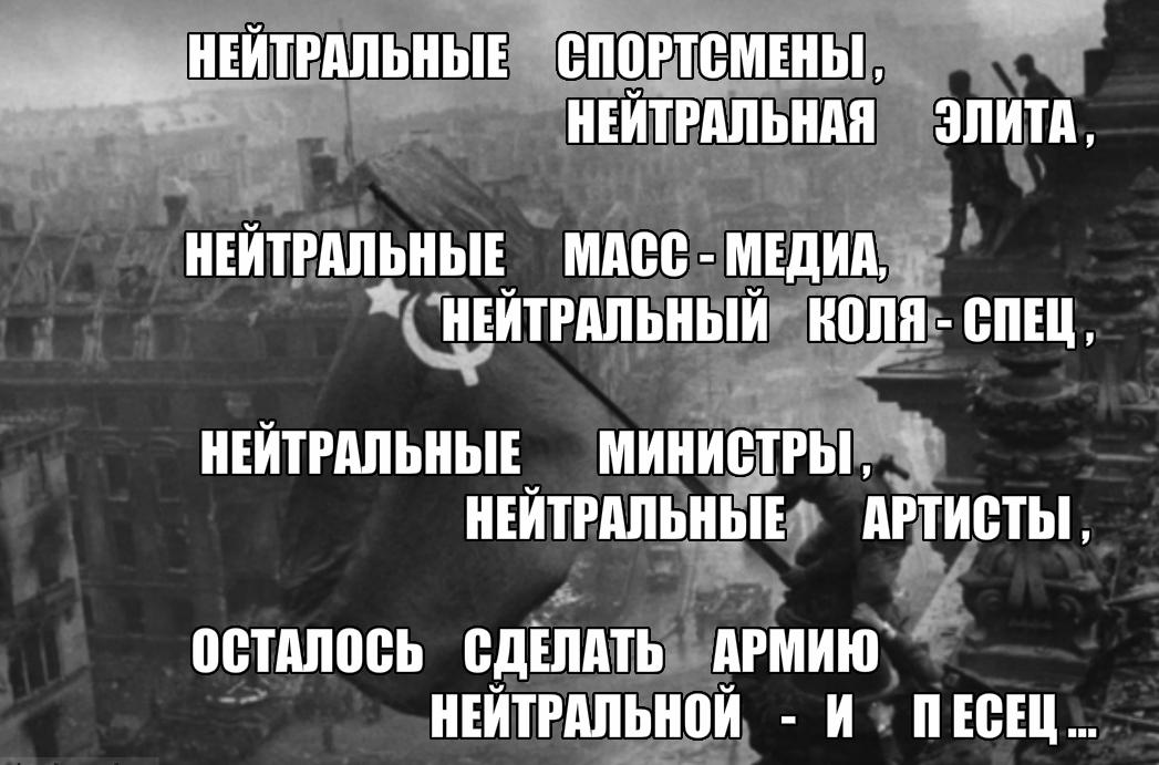 Нам нейтральная победа как воздух... нужна??? Нам нейтральная победа как воздух... нужна???