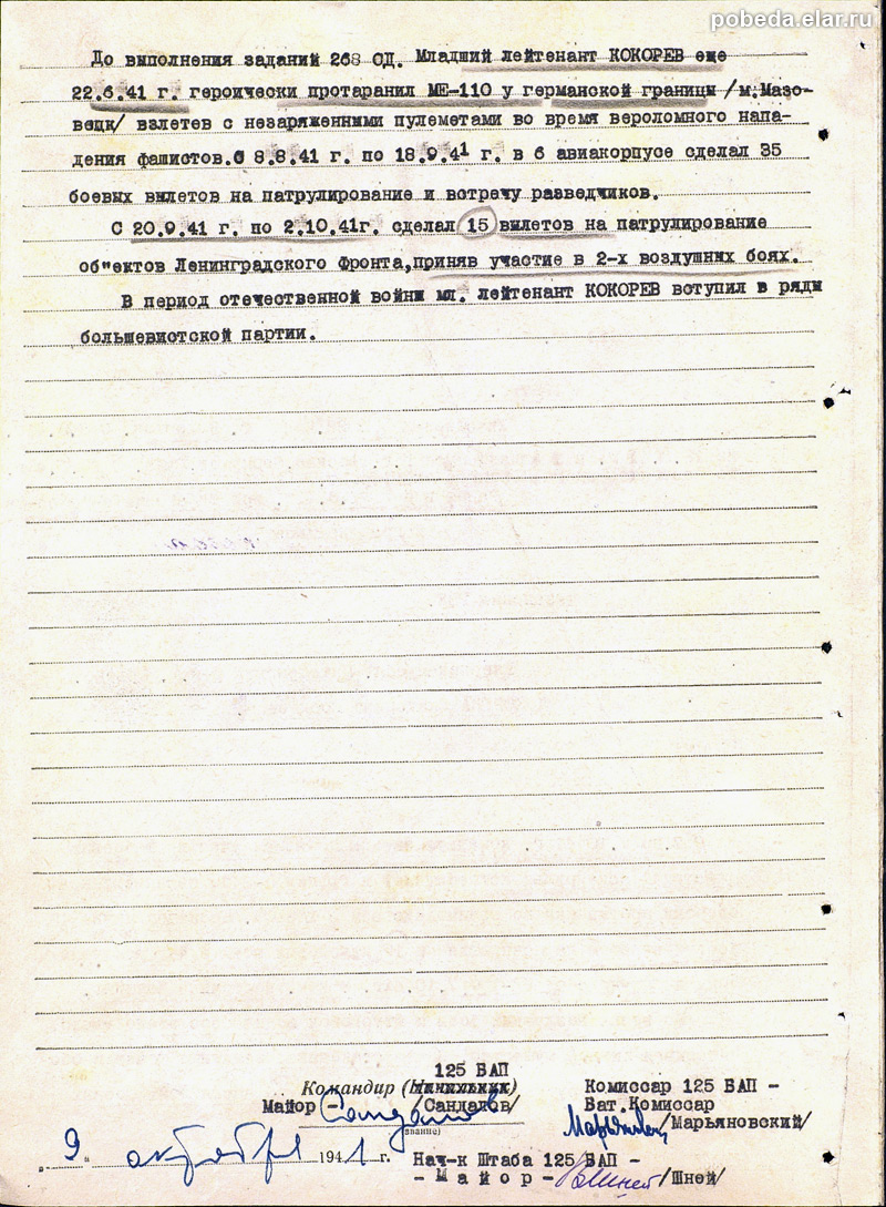 Первый из 1418 в битве за воздух Первый из 1418 в битве за воздух