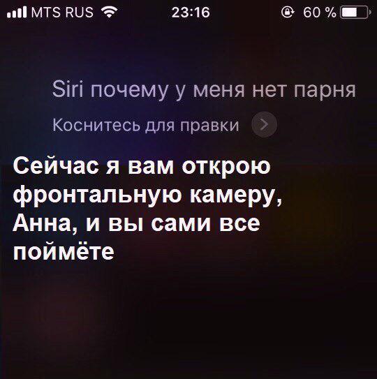 Siri, почему у меня нет парня? Siri, почему у меня нет парня?