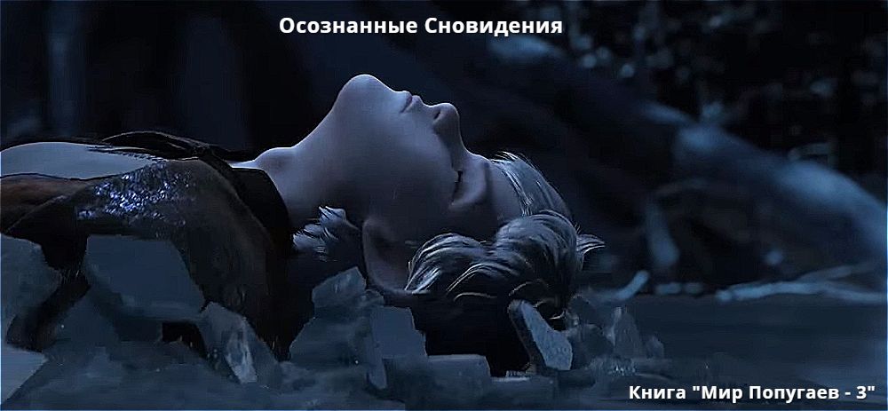 Сновидения