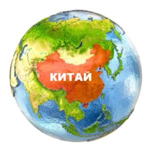 КИТАЙ