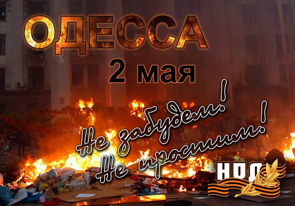 Одессит 2. 05. 14 (Сергей Георг Сретенский)