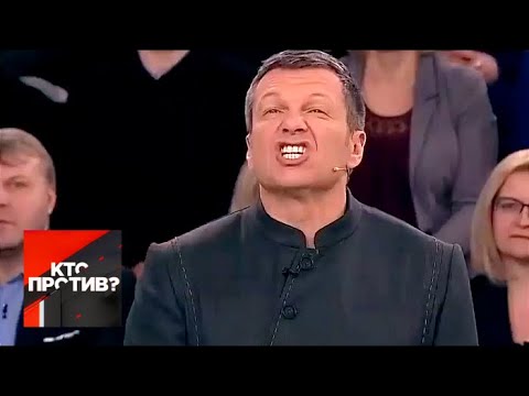 Картинки по запросу кто против соловьев