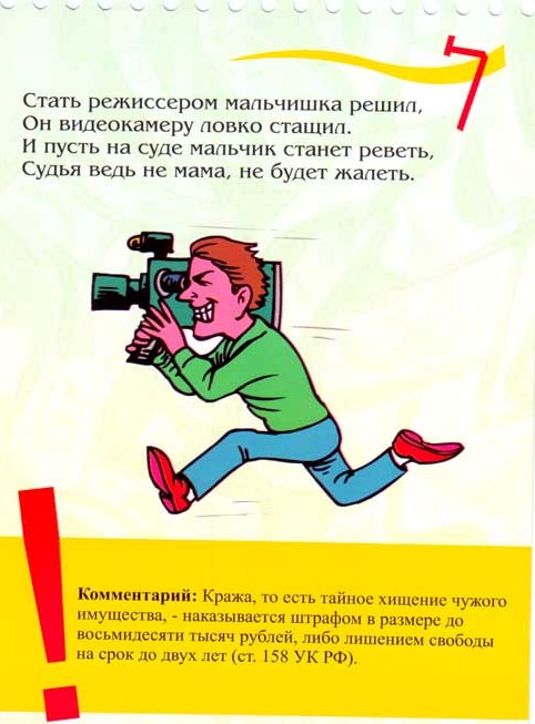 мелкая кража уголовный кодекс ничего страшнее