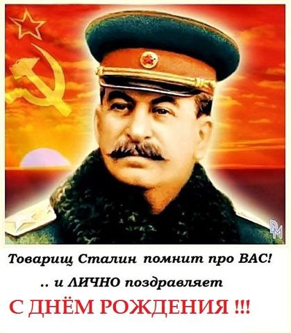 Поздравления с днем рождения товарищ Поздравления с днем рождения товарищ